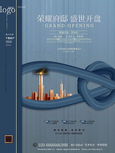 原创空间感立体都市地产海报