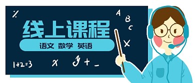原创卡通线上课程男老师网课banner