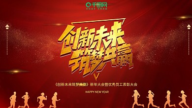 企业年会主题效果舞台效果