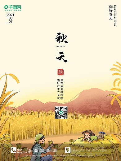 手绘背景遇见秋天丰收季海报