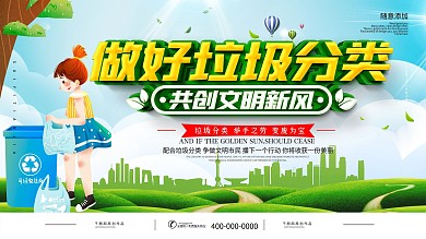 简约绿色垃圾分类环保宣传海报