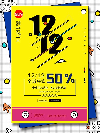 双十二简约促销活动海报