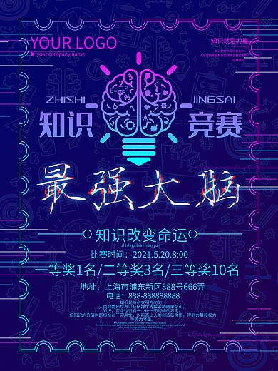 创意抖音故障风最强大脑商业海报