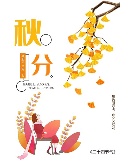 立秋海报二十四节气节日宣传海报