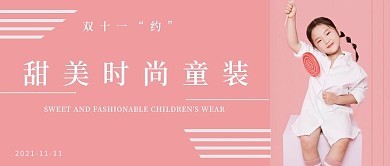 简约清新甜美童装促销公众号封面