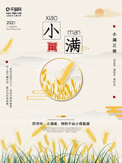 二十四节气中国风简约质感小满时节海报