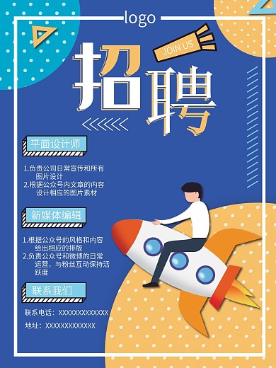 创意几何招聘海报