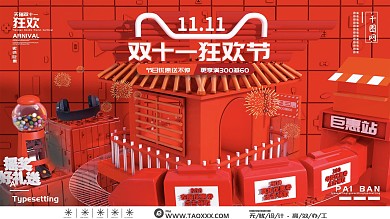 C4D红色电商双十一狂欢节促销海报