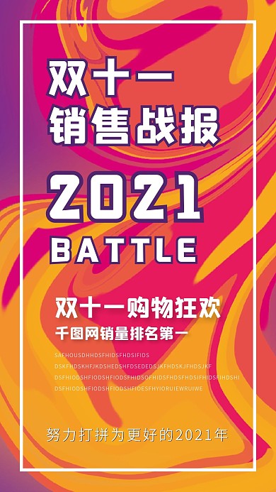 双十一促销手机海报