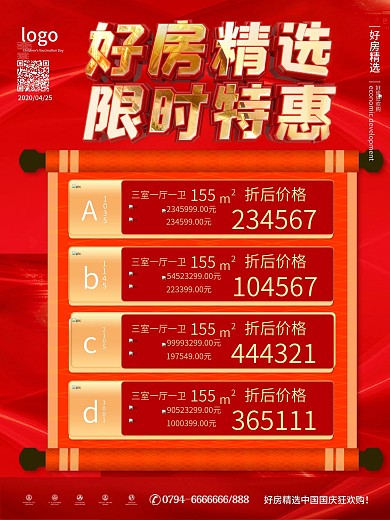 原创简约风红色系内容型海报