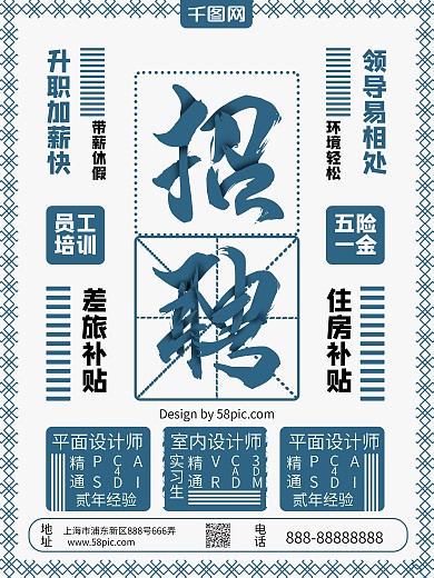 线条组合简洁大方招聘海报