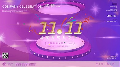 双11预售购物节全球狂欢节促销海报设计