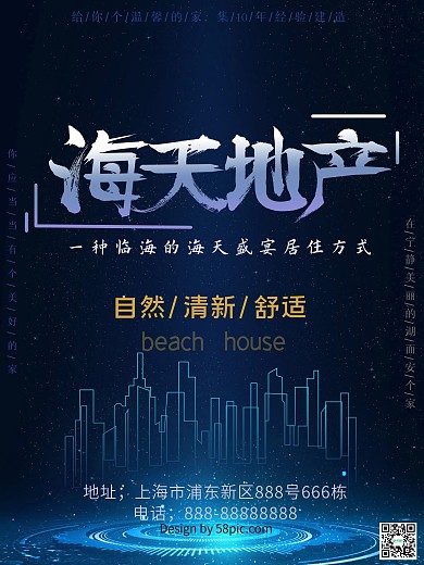 原创简约房地产宣传海报