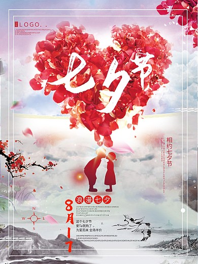 唯美小清晰七夕情人节海报