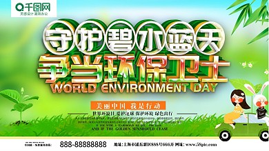 绿色C4D创意立体字世界环境日海报