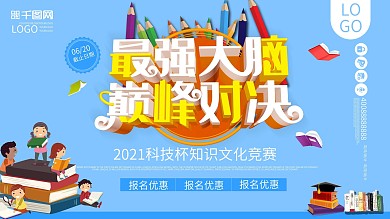 最强大脑巅峰对决知识竞赛c4d展板