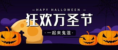 原创手绘插画万圣节微信图