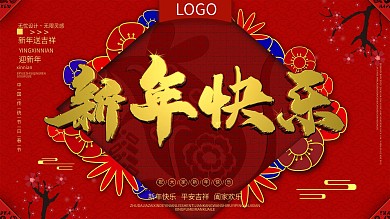 原创C4D新年快乐主题字展板