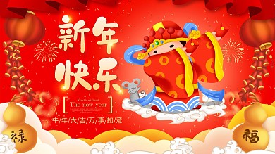 2020鼠年新年快乐节日祝福展板