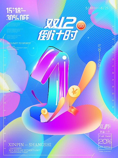 创意字体2.5D渐变双12倒计时促销海报