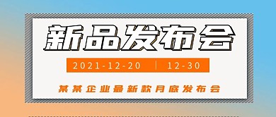 极简新品发布会宣传