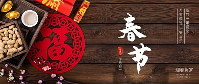 大年初一春节回家过年微信公众号封面图