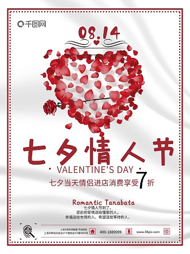 七夕宣传海报唯美海报七夕海报情人节海报白背景