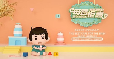 原创春夏提前购C4D母婴用品banner