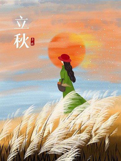 立秋24节气插画