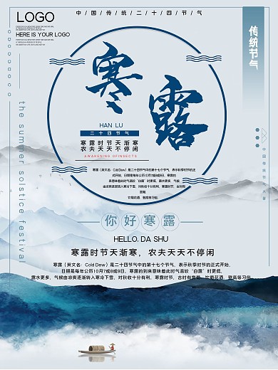 传统节气寒露公益宣传海报