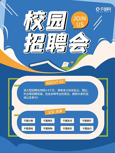 艺术风校园招聘会招聘海报