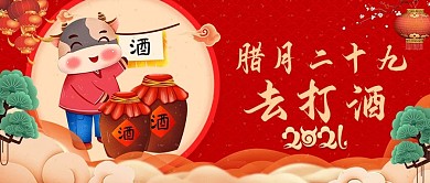 原创2021年腊月系列民俗插画公众号封图