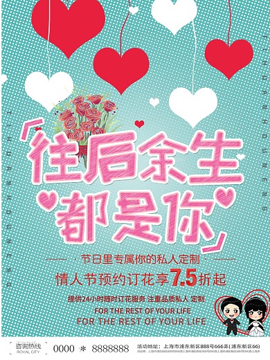 简约创意情人节宣传海报