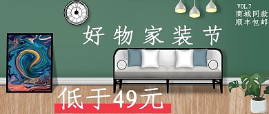 家具家装节微信公众号封面