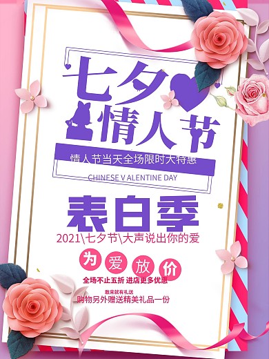 七夕情人节告白季