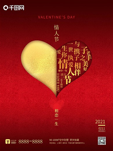 红色绒布质感情人节520感恩节爱心海报