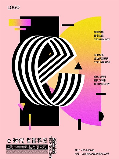 原创渐变科技几何拼接商业海报