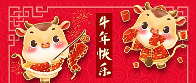 公众号封面红色中国风牛年插画春节2021