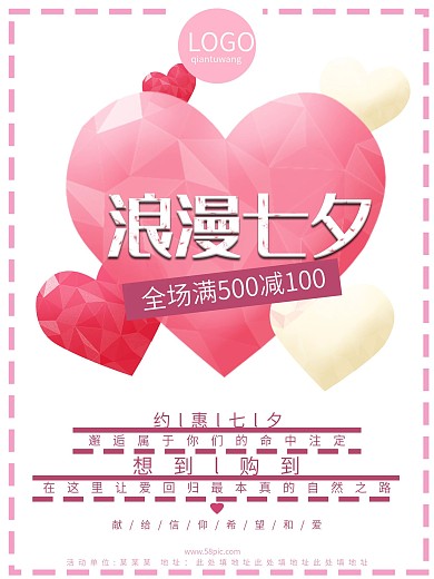 粉色几何爱心七夕促销海报