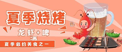 简约美食夏季烧烤