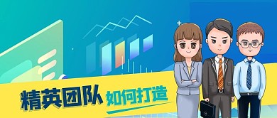 卡通人物职场教育打造精英团队公众号封面