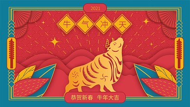 牛年红色剪纸风格春节除夕新年海报