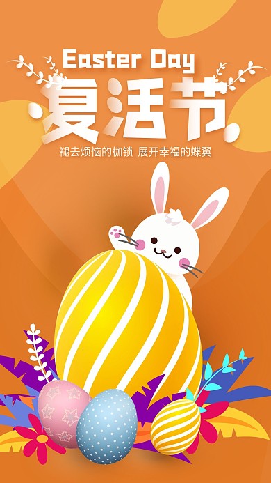 原创复活节卡通可爱兔子蛋宣传手机海报