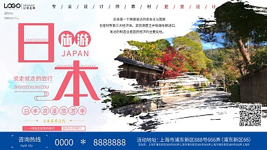 简约日本旅游促销展板