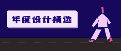 插画风格新媒体公众号封面头图公众号用图