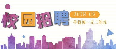 校园招聘人才招聘封面