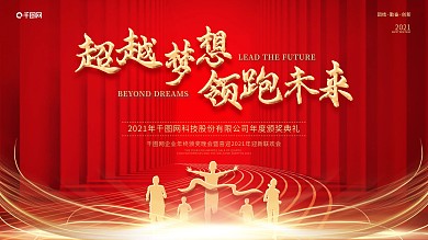 2021年新年企业年会海报商务背景牛年