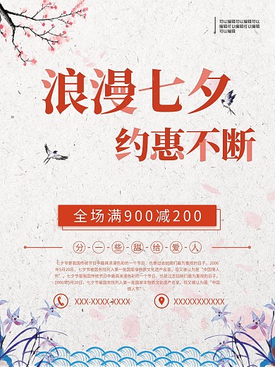 樱花浪漫七夕情人节海报