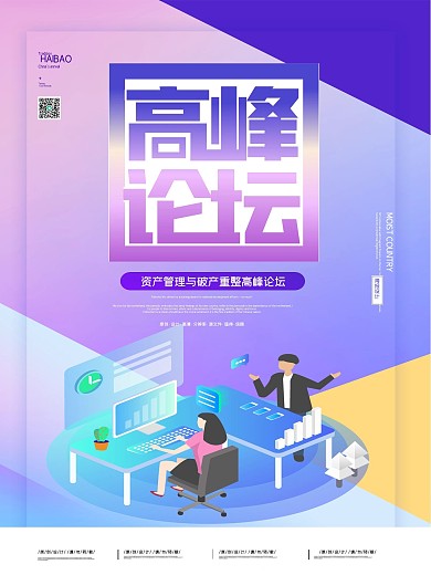 2020资产管理与破产重整高峰论坛