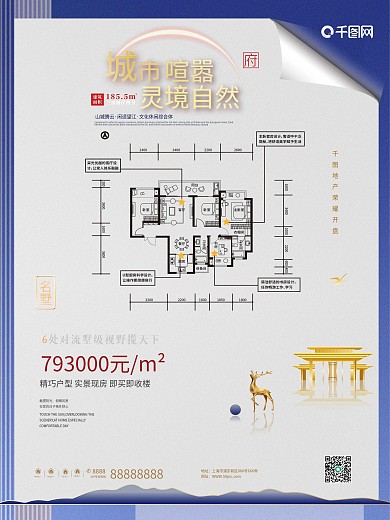 房地产折销售页海报
